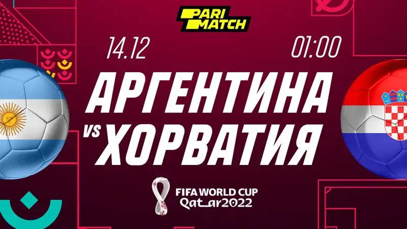 Футболдан әлем чемпионаты, сурет - Zakon.kz жаңалық 13.12.2022 16:21
