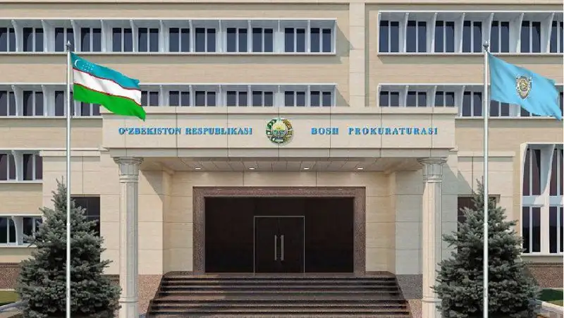 Өзбекстан прокуратурасы
