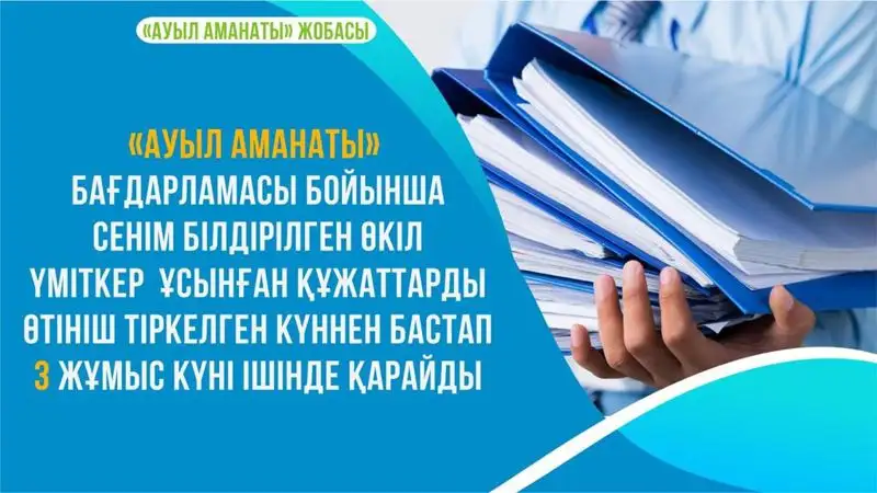 Ауыл аманаты жобасы қолға алынды, сурет - Zakon.kz жаңалық 24.04.2023 17:53