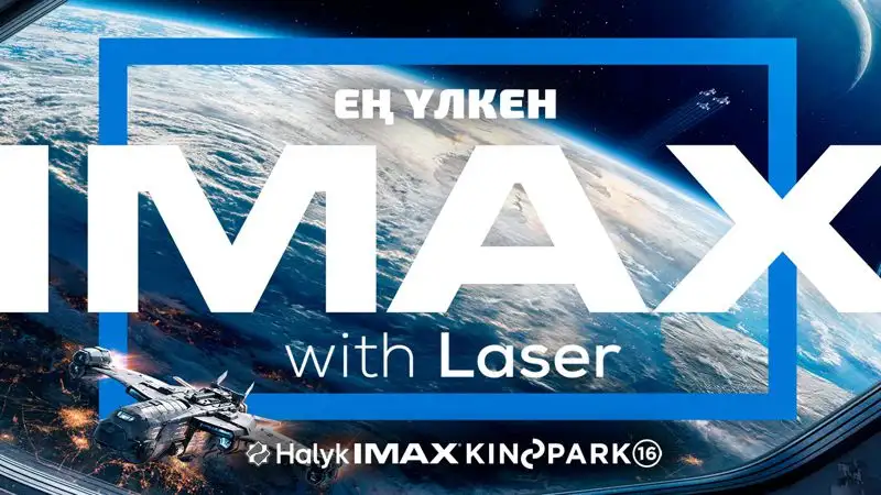 HALYQ IMAX Kinopark, сурет - Zakon.kz жаңалық 19.10.2023 17:30