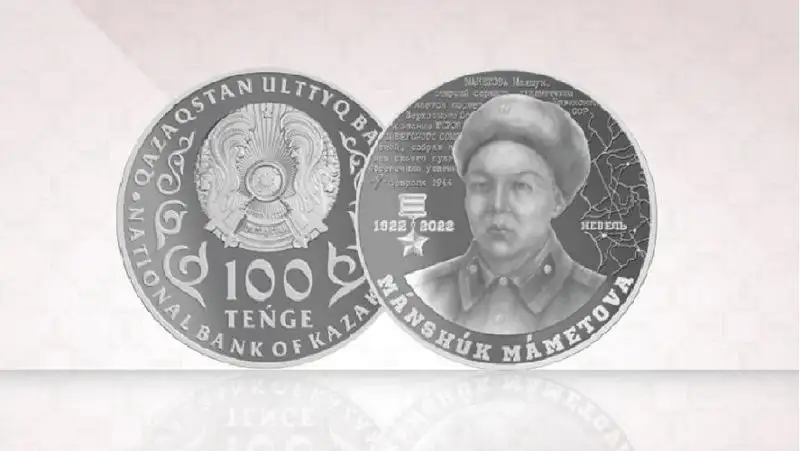 Ұлттық банк, коллекциялық монета, Мәншүк Мәметова