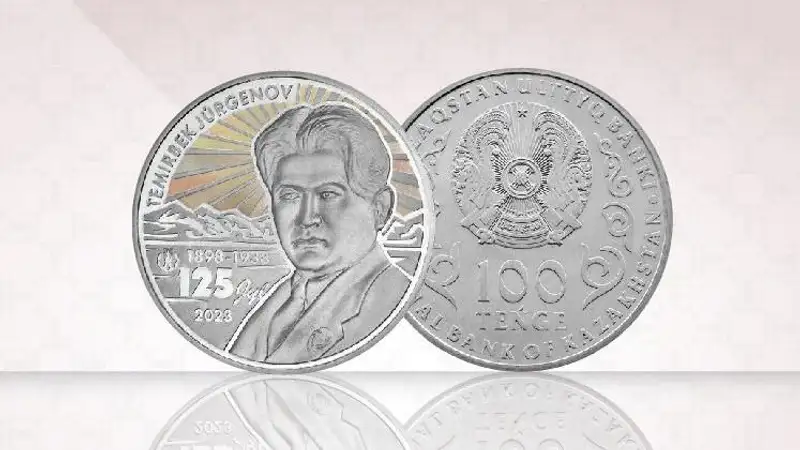 TEMIRBEK JÚRGENOV.125 JYL коллекциялық монета, ҚР Ұлттық банкі