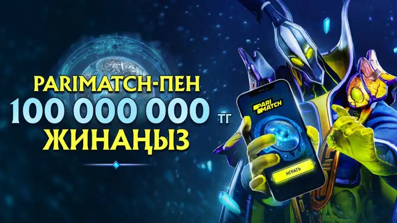 Dota 2 ойынын ойнап, ол үшін қалай сыйлық алуға болады