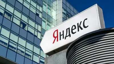 Яндекс, Цифрлық даму министрлігі, сурет - Zakon.kz жаңалық 26.12.2023 17:56