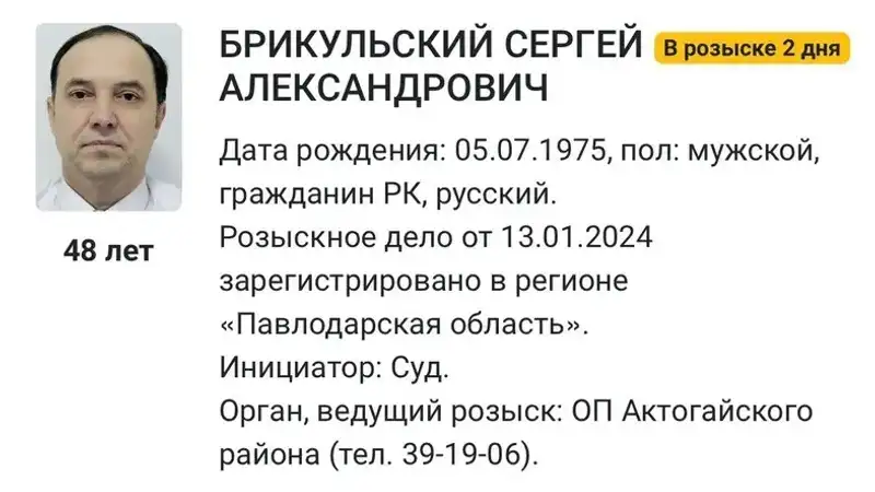 Павлодар облысының атышулы тұрғыны іздеуге жарияланды, сурет - Zakon.kz жаңалық 15.01.2024 14:46
