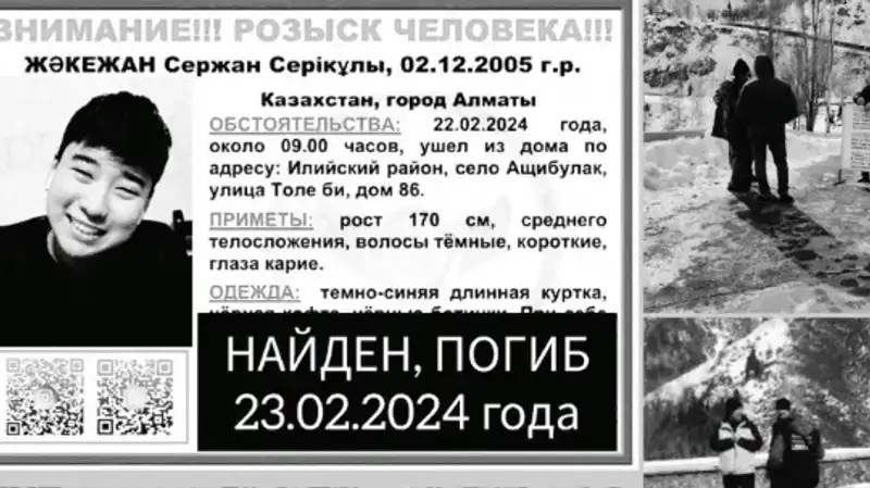 Медеуде денесі табылған ер адамның кім екені белгілі болды