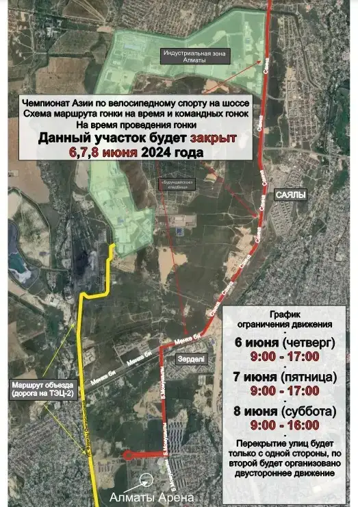 Алғаш рет: Алматыда өтетін велоспорттан Азия чемпионатына байланысты бірнеше күн бойы жолдар жабылады, сурет - Zakon.kz жаңалық 05.06.2024 17:03