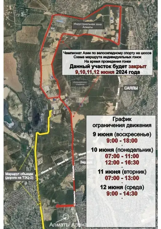 Алғаш рет: Алматыда өтетін велоспорттан Азия чемпионатына байланысты бірнеше күн бойы жолдар жабылады, сурет - Zakon.kz жаңалық 05.06.2024 17:03