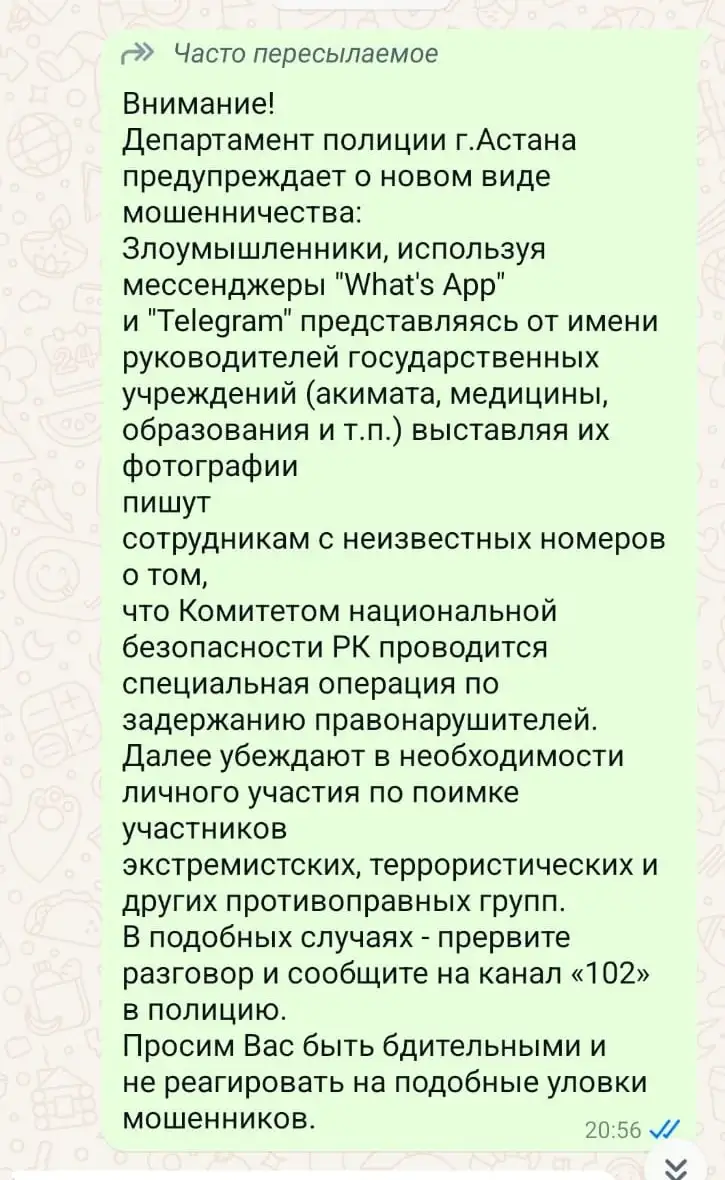 Астаналық полицейлер алаяқтықтың жаңа түрі туралы ескерту жасады, сурет - Zakon.kz жаңалық 06.06.2024 12:12