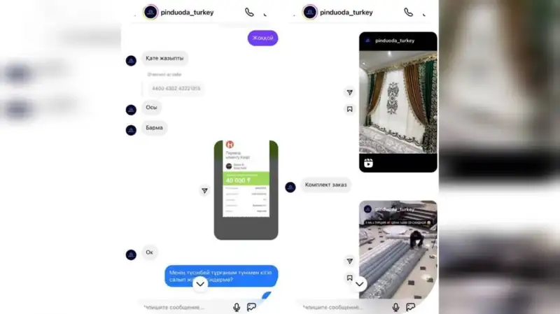 Ақтөбе облысының тұрғыны Pinduoduo сайтынан тауар алдыртамын деп төрт адамды алдап кеткен