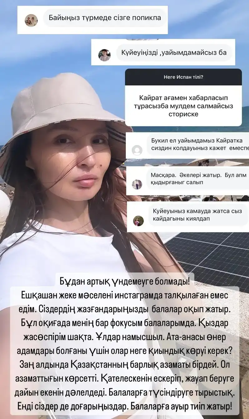 Жұлдыз Әбдікәрімова, Instagram, жазба, Қайрат Нұртас туралы, сурет - Zakon.kz жаңалық 12.07.2024 18:31