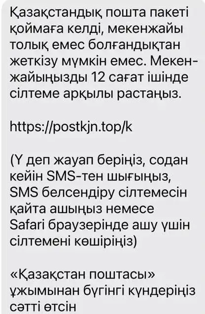 Фейк, Қазпошта, хабарлама, онлайн-алаяқтық, сурет - Zakon.kz жаңалық 22.07.2024 18:17