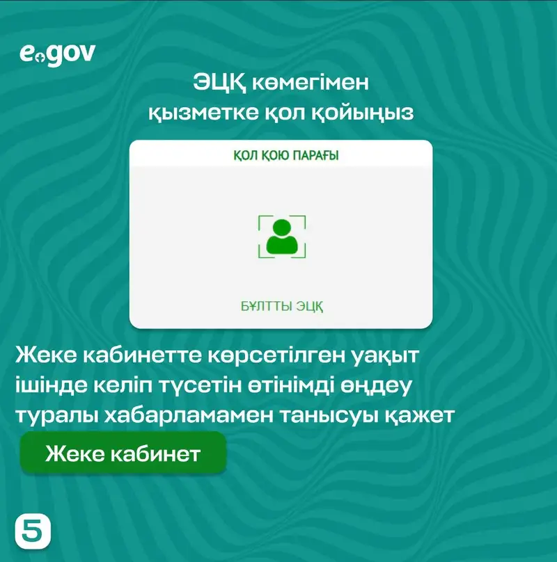 Egov порталында колледжге түсу үшін құжаттарды қалай тапсыруға болады - қадамдық нұсқаулық, сурет - Zakon.kz жаңалық 23.07.2024 16:47