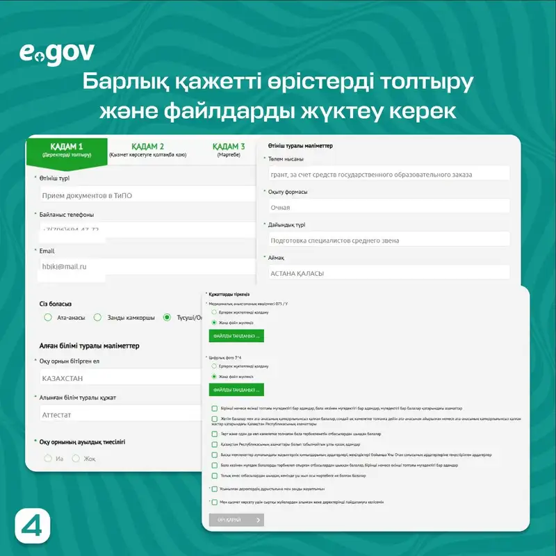 Egov порталында колледжге түсу үшін құжаттарды қалай тапсыруға болады - қадамдық нұсқаулық, сурет - Zakon.kz жаңалық 23.07.2024 16:47