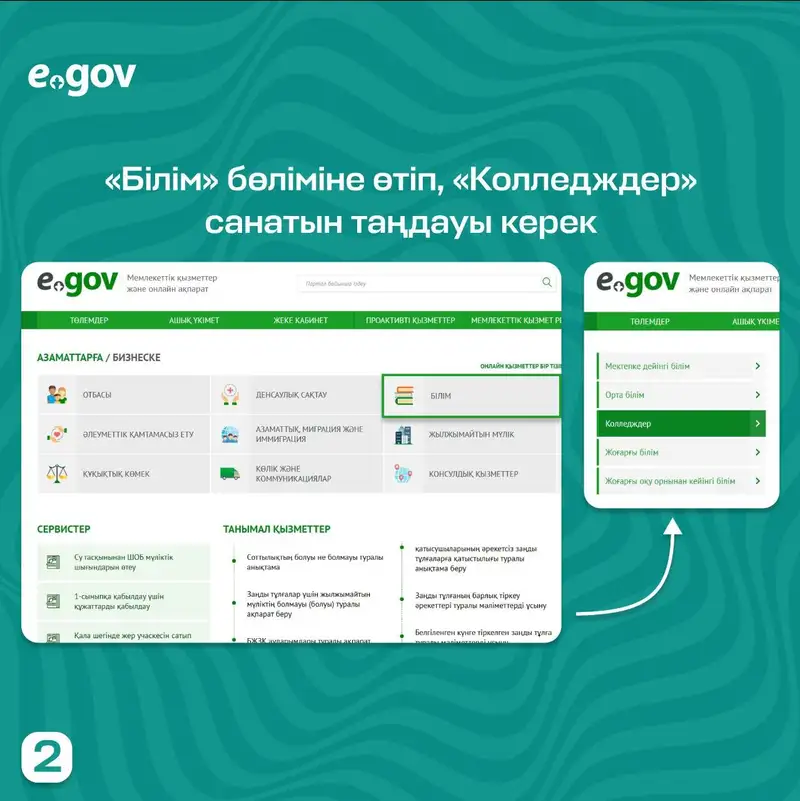 Egov порталында колледжге түсу үшін құжаттарды қалай тапсыруға болады - қадамдық нұсқаулық, сурет - Zakon.kz жаңалық 23.07.2024 16:47