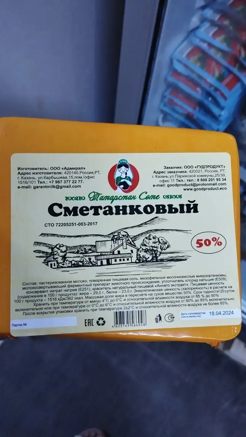 Сараптама нәтижесінде Алматы облысында сатылатын ірімшік қаптамасынан бұзушылықтар анықталды , сурет - Zakon.kz жаңалық 07.08.2024 14:06