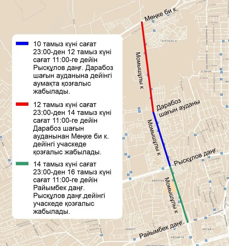 Алматыда Момышұлы көшесінің аумақтары уақытша жабылады, сурет - Zakon.kz жаңалық 10.08.2024 13:05