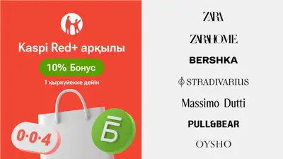 Kaspi Red+ арқылы енді Zara, Zara Home, Bershka, Stradivarius, Massimo Dutti, Pull&Bear және Oysho дүкендерінде сауда жасауға болады. Бұл дүкендерде 1 қыркүйекке дейін Kaspi Red+ арқылы сатып алған барлық затқа 10% бонус беріледі., сурет - Zakon.kz жаңалық 26.08.2024 16:08