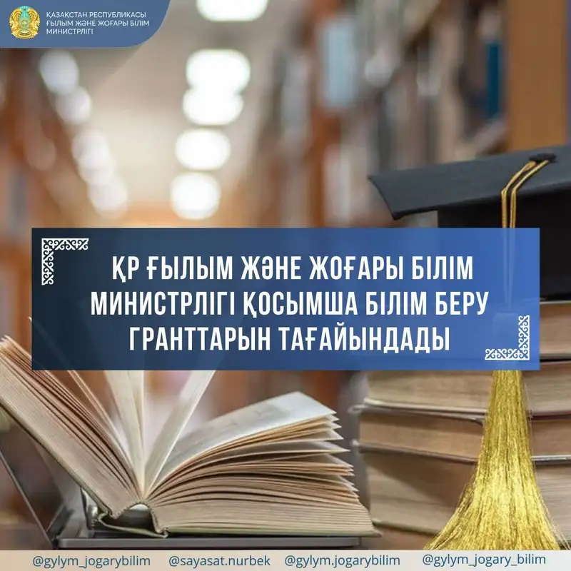 Қазақстандық талапкерлерге қосымша гранттар тағайындалды, сурет - Zakon.kz жаңалық 28.08.2024 10:07