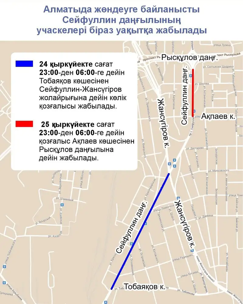 Жөндеу жұмыстарын жүргізуге байланысты Сейфуллин даңғылы учаскелерінің қозғалысына уақытша шектеулер енгізіледі., сурет - Zakon.kz жаңалық 24.09.2024 15:48