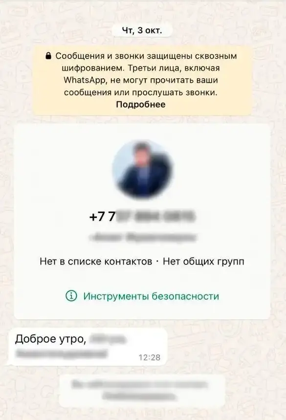 WhatsApp, жалған хабарлама, Антикор, сурет - Zakon.kz жаңалық 21.10.2024 18:17