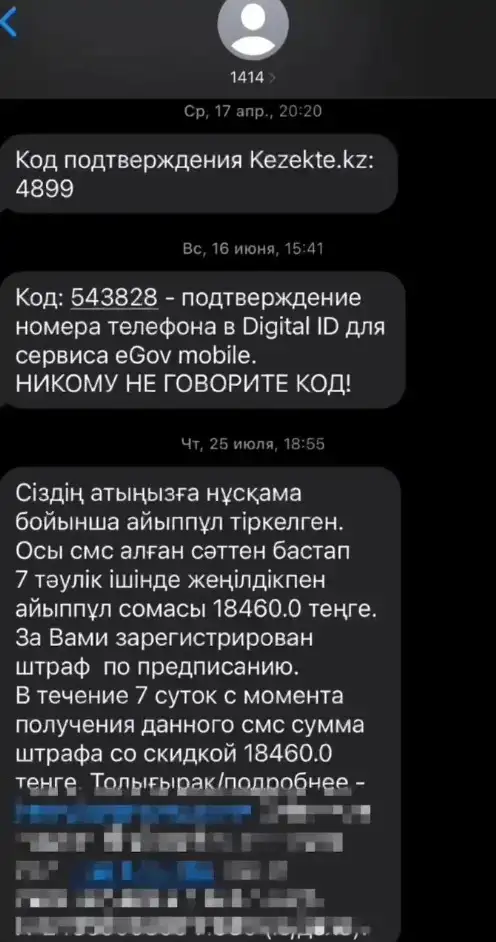 1414 нөмірін пайдалануда: қазақстандықтарға жаңа алаяқтық туралы ескертілді, сурет - Zakon.kz жаңалық 29.10.2024 15:20