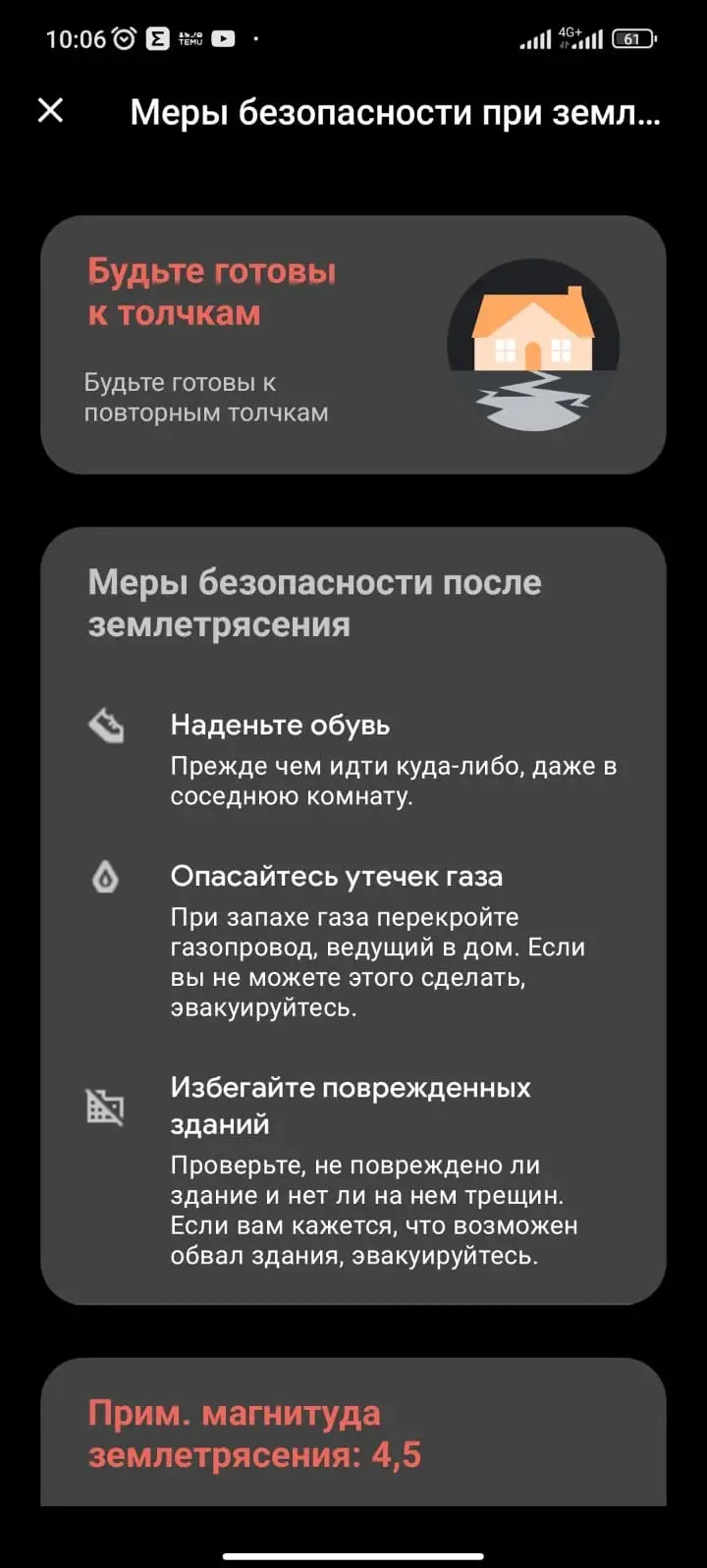 Алматыда жер сілкінді, сурет - Zakon.kz жаңалық 05.11.2024 10:01