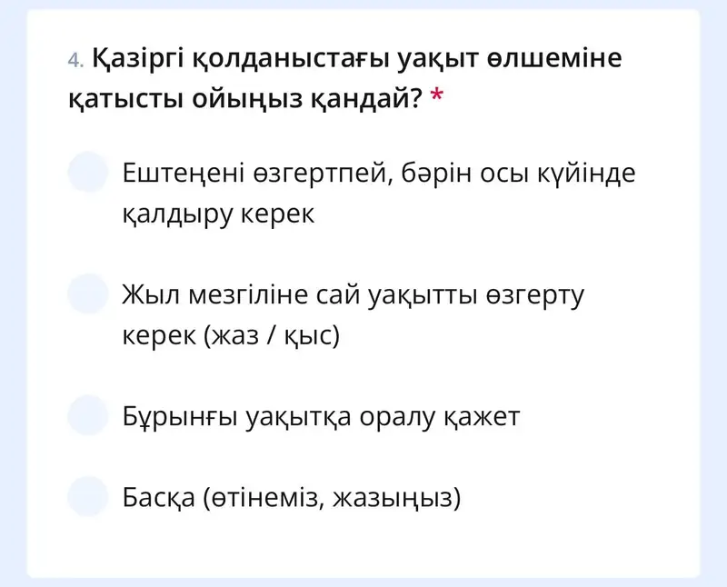 Қазақстандағы уақыт белдеуінің өзгеруі: eGov mobile-да қызықты сауалнама пайда болды, сурет - Zakon.kz жаңалық 22.11.2024 17:01