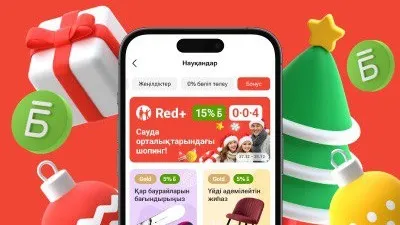 Kaspi Red, шоппинг, бонус, Жаңа жыл, сурет - Zakon.kz жаңалық 23.12.2024 18:17