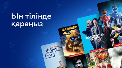 Шекарасыз кино: MEGOGO қазақстандықтар үшін ым тілімен аударылған фильмдерді қолжетімді етуде, сурет - Zakon.kz жаңалық 26.06.2025 11:47