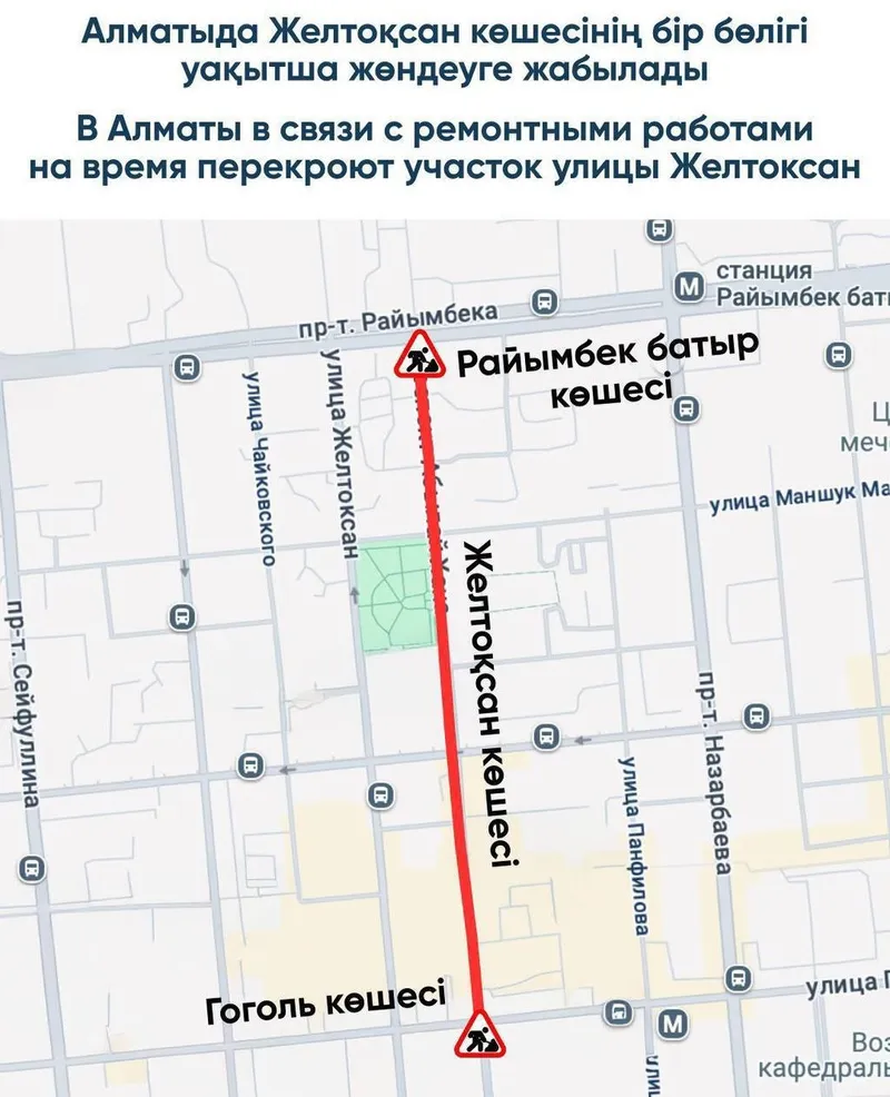 Көше, жабылады, Алматы, Желтоқсан, 2 шілде, сурет - Zakon.kz жаңалық 01.07.2025 18:21