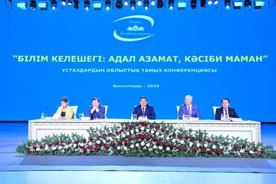 Қызылорда облысында "Білім келешегі: адал азамат, кәсіби маман" атты облыстық тамыз конференциясы өтті, сурет - Zakon.kz жаңалық 23.08.2025 09:14