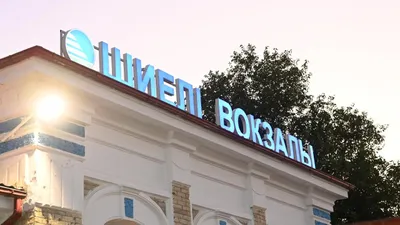 Қызылорда облысының әкімі Шиелідегі теміржол вокзалының күрделі жөндеу жұмыстарымен танысты , сурет - Zakon.kz жаңалық 28.08.2025 13:13