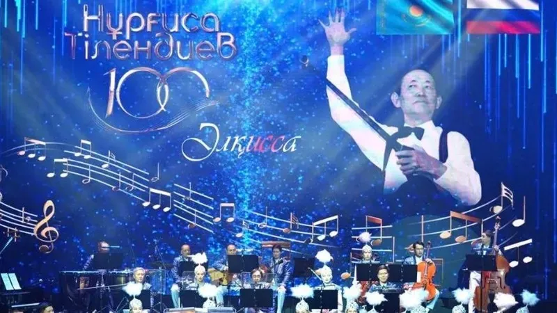 Мәскеуде Нұрғиса Тілендиевтің 100 жылдығына арналған концерт өтті