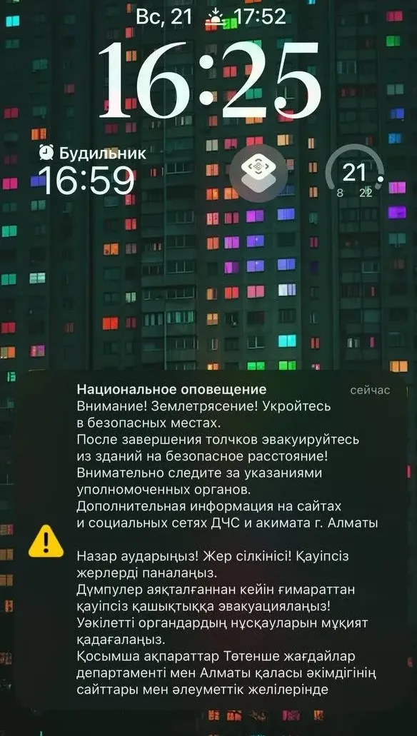 Ескерту, дабыл, Алматы, жер сілкінісі, сурет - Zakon.kz жаңалық 21.09.2025 16:48
