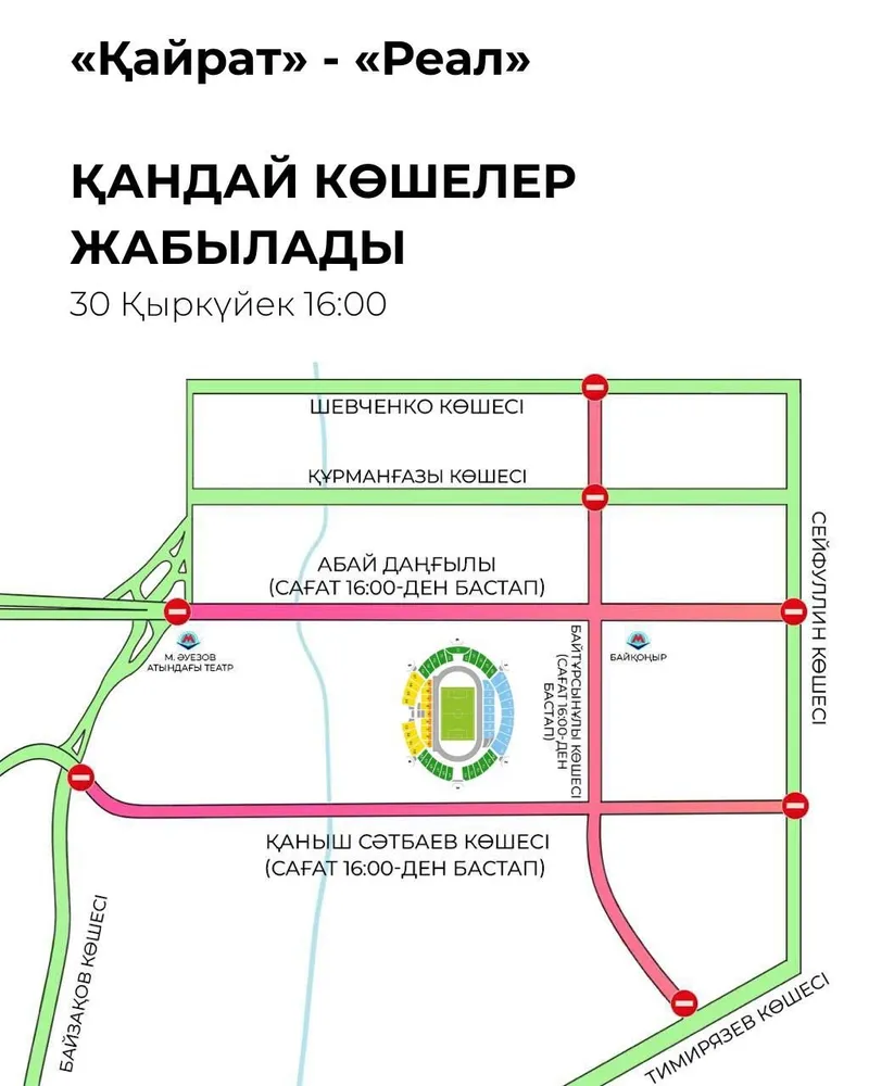 2025 жылғы 30 қыркүйекте Алматының Орталық стадионында қазақстандық "Қайрат" пен "Реал Мадрид" арасындағы көптен күткен матч өтеді. Осы ауқымды шара қарсаңында қалалық полиция мәлімдеме жасады, деп хабарлайды Zakon.kz., сурет - Zakon.kz жаңалық 30.09.2025 09:57