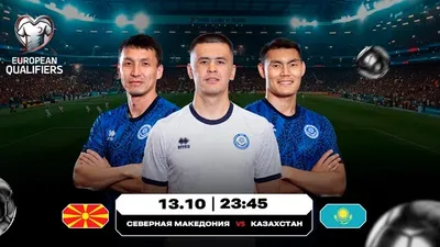 Футбол, Қазақстан құрамасы, Солтүстік Македония, бапкер, Благоя Милевски , сурет - Zakon.kz жаңалық 13.10.2025 20:00