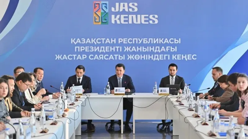 Президент жанындағы Жастар саясаты жөніндегі кеңестің отырысы өтті