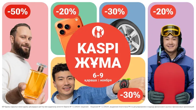 Kaspi Жұмада жеңілдіктер мен бонустар 6, 7, 8 және 9 қарашада!