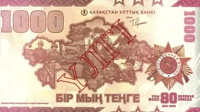 1000 теңге, мерейтойлық, банкнот, Ұлы Жеңіс, 80 жылдық, Ұлттық Банк, түсініктеме  , сурет - Zakon.kz жаңалық 07.11.2025 19:34