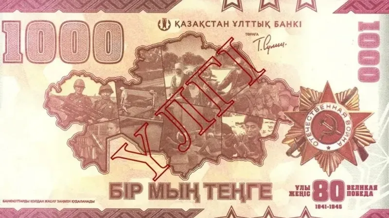 Ақша айырбас орыны 1000 теңгелік мерейтойлық банкнотты қабылдаудан бас тартқан. Ұлттық Банк түсініктемесі