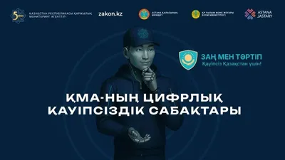 Цифрлық қауіпсіздік сабақтары: Астанада сарапшылық форум өтеді, сурет - Zakon.kz жаңалық 27.11.2025 10:09