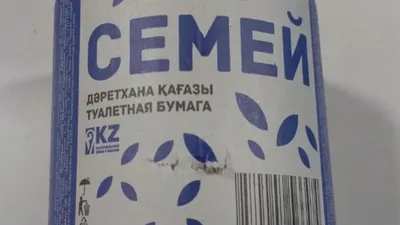 Дәретхана қағазы, Семей, атау, сурет - Zakon.kz жаңалық 01.12.2025 22:58