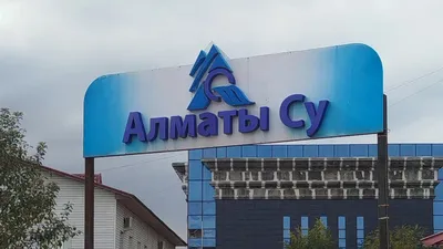 "Алматы су" экологиялық заңбұзушылықтар үшін 14 млн теңгеге айыппұл арқалады, сурет - Zakon.kz жаңалық 15.01.2026 22:40