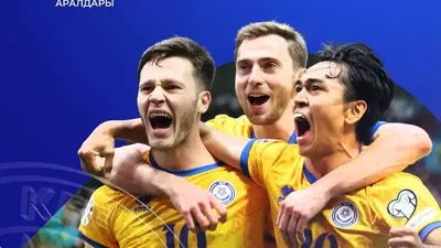 Футбол, FIFA Series 2026, Қазақстан құрамасы, сурет - Zakon.kz жаңалық 19.01.2026 19:12