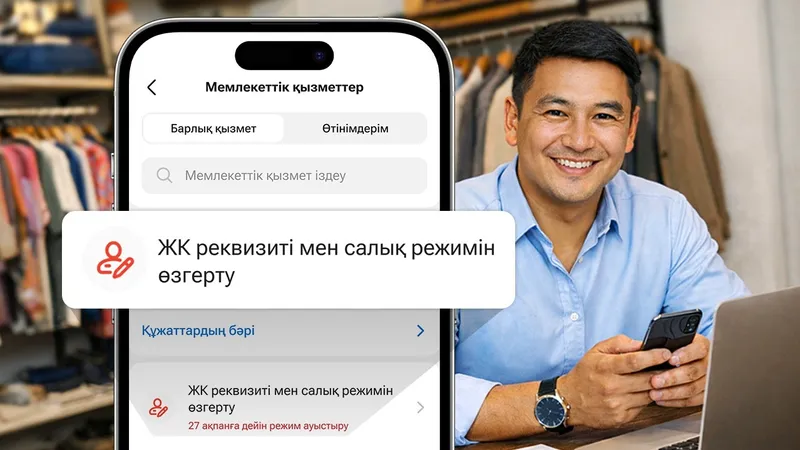 Kaspi.kz қосымшасында салық режимін ауыстыру