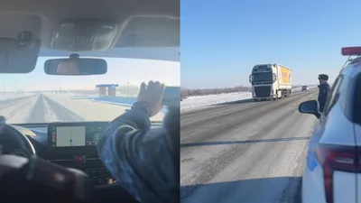 Жол қозғалысы қауіпсіздігін қамтамасыз ету мақсатында жол-техникалық инспекциясының қызметкерлері республикалық маңызы бар автомобиль жолына тексеру жүргізді., сурет - Zakon.kz жаңалық 19.01.2026 16:40