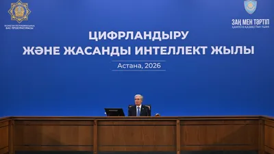 Сондай-ақ Қасым-Жомарт Тоқаев Үкіметке енгізілген барлық цифрлық шешімдерге талдау жүргізіп, тексеру тапсырмасын берді., сурет - Zakon.kz жаңалық 26.01.2026 14:55