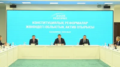 Отырыс, Қызылорда, конституциялық реформа, өңірлік актив, сурет - Zakon.kz жаңалық 02.02.2026 22:17