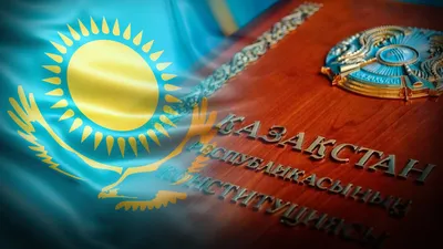 Конституция, сурет - Zakon.kz жаңалық 10.02.2026 11:24